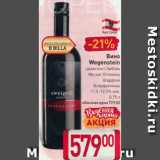 Магазин:Билла,Скидка:Вино Wegenstein 11,5-12,5%