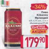 Магазин:Билла,Скидка:Пиво Kilkenny  Ирландия 4,3%