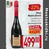 Магазин:Билла,Скидка:Вино Mastro Binelli 13%