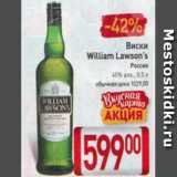 Магазин:Билла,Скидка:Виски William Lawson`s 40%