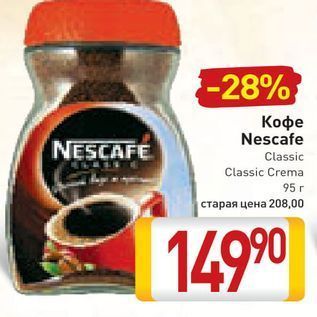 Акция - Кофе Nescafe