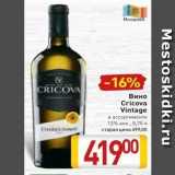 Магазин:Билла,Скидка:Вино Cricova Vintage 