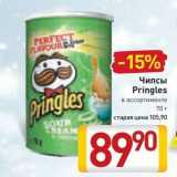 Магазин:Билла,Скидка:Чипсы Pringles 