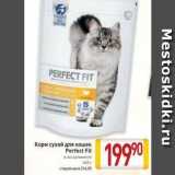 Магазин:Билла,Скидка:Корм сухой для кошек Perfect Fit