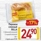 Билла Акции - Пирожок слоеный BILLA