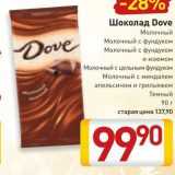 Магазин:Билла,Скидка:Шоколад Dove