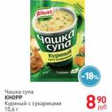 Магазин:Магнит гипермаркет,Скидка:Чашка супа КНОРР Куриный с сухариками
