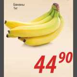 Магазин:Магнолия,Скидка:Бананы 