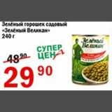 Магазин:Авоська,Скидка:Зеленый горошек садовый Зеленый великан