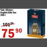 Магазин:Авоська,Скидка:Чай Riston English Elite Tea