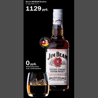 Акция - Виски Jim Beam Bourbon