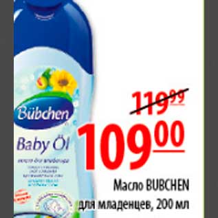 Акция - масло для младенцев Бюбхен