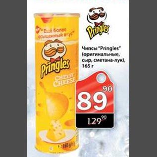 Акция - Чипсы Pringles