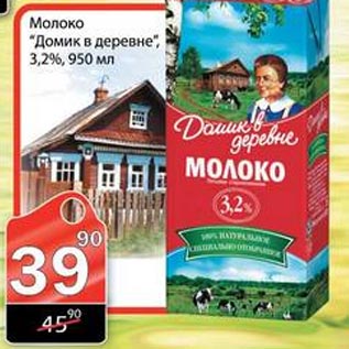 Акция - Молоко Домик в деревне 3,2%