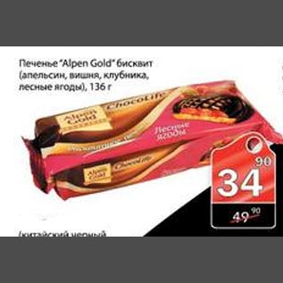 Акция - Печенье Alpen Gold бисквит