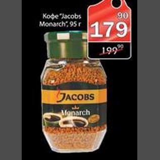 Акция - Кофе Jacobs Monarch
