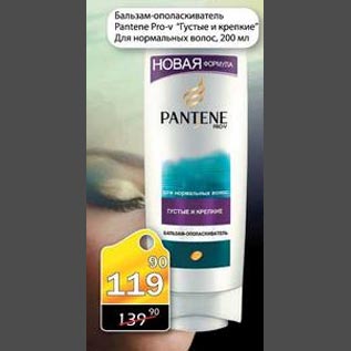 Акция - Бальзам-ополаскиватель Pantene Pro-v Густые и крепкие