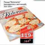 Магазин:Авоська,Скидка:Пицца Ristorante моцарелла, с ветчиной