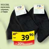 Магазин:Пятёрочка,Скидка:носки мужские черные