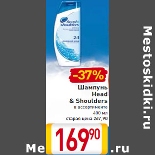 Акция - Шампунь Head & Shoulders