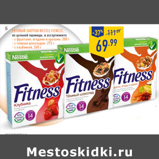 Акция - Готовый завтрак NESTLE Fitness