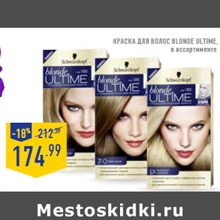 Акция - Краска для волос Blonde ULTiME