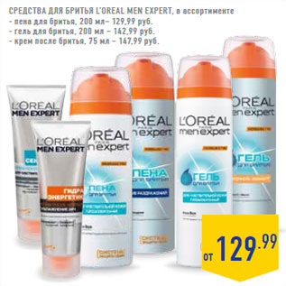 Акция - Средства для бритья L’OREAL MEN EXPERT