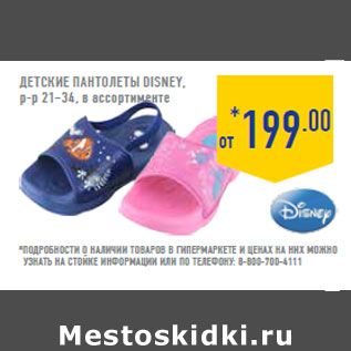 Акция - Детские пантолеты DISNEY, р-р 21–34