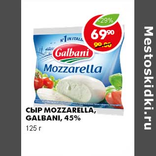 Акция - СЫР MOZZARELLA, GALBANI, 45%