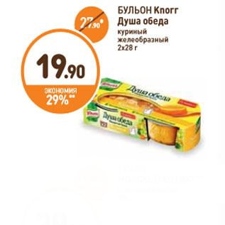 Акция - БУЛЬОН Knorr Душа обеда