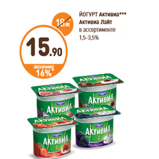 Акция - ЙОГУРТ Активиа*** Активиа Лайт 1,5-3,5%