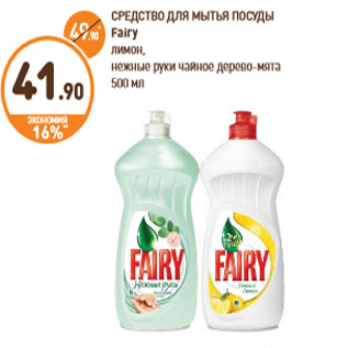 Акция - СРЕДСТВО ДЛЯ МЫТЬЯ ПОСУДЫ Fairy