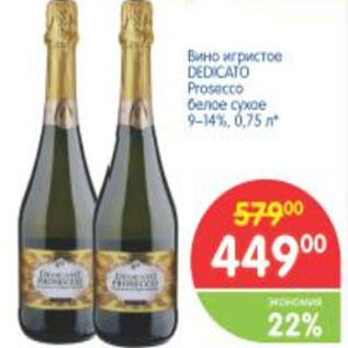 Акция - ВИНО ИГРИСТОЕ DEDICATO PROSECCO