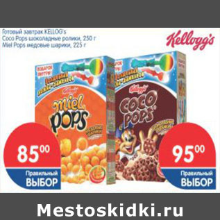 Акция - ГОТОВЫЙ ЗАВТРАК KELLOGS