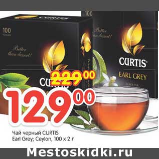 Акция - Чай черный CURTIS Earl Grey; Ceylon