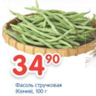 Акция - ФАСОЛЬ СТУЧКОВАЯ КЕНИЯ