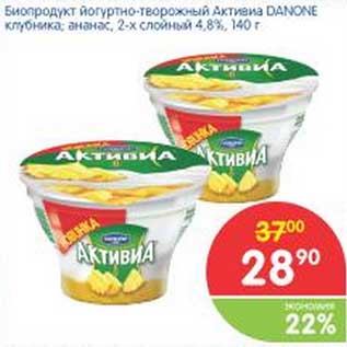 Акция - Биопродукт йогуртно-творожный Активиа DANONE