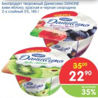 Акция - БИОПРОДУКТ ТВОРОЖНЫЙ ДАНИССИМО DANONE