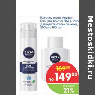 Акция - Бальзам после бритья; Гель для бритья NIVEA Men для чувствительной кожи