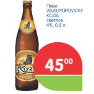 Акция - ПИВО VELKOPOPOVICKY KOZEL