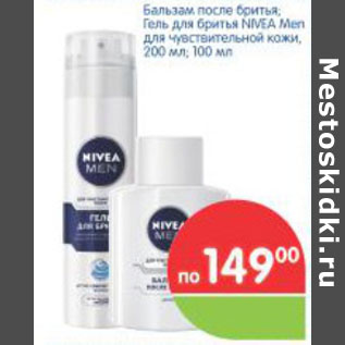 Акция - БАЛЬЗАМ, ГЕЛЬ ДЛЯ БРИТЬЯ NIVEA MEN