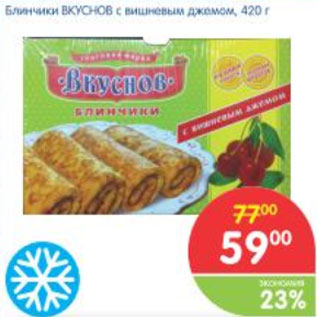 Акция - БЛИНЧИКИ ВКУСНОВ