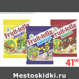 Акция - МАРМЕЛАД ЖЕВАТЕЛЬНЫЙ FRUIT-TELLA