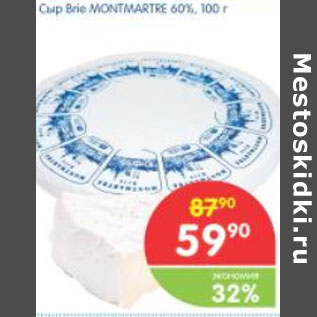 Акция - СЫР BRIE MONTAMARTRE 60%