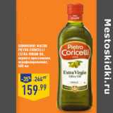 Магазин:Лента,Скидка:Оливковое масло
PIETRO CORICELLI
EXTRA VIRGIN OIL