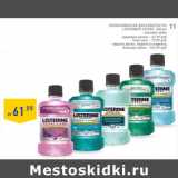 Магазин:Лента,Скидка:Ополаскиватель для полости рта
LISTERINE® EXPERT