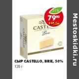 СЫР CASTELLO, BRIE, 50%