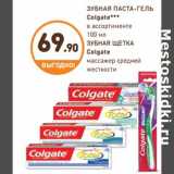 Дикси Акции - ЗУБНАЯ ПАСТА-ГЕЛЬ Colgate*** в ассортименте/ ЗУБНАЯ ЩЕТКА Colgate массажер средней жесткости 