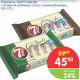 Магазин:Перекрёсток,Скидка:ПИРОЖНОЕ 7DAYS CAKE BAR