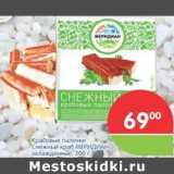 Магазин:Перекрёсток,Скидка:Крабовые палочки Снежный краб МЕРИДИАН  